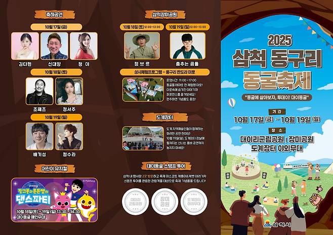 삼척 동구리 동굴축제 포스터 [삼척시 제공. 재판매 및 DB 금지'