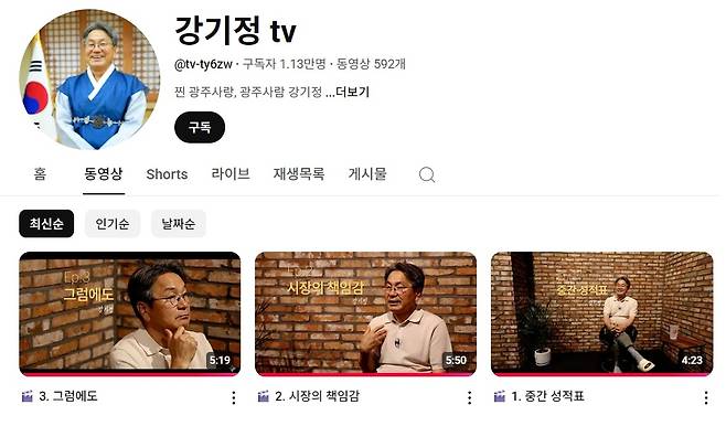 강기정 시장 진심 영상 [강기정 시장 유튜브 채널 화면 캡처]