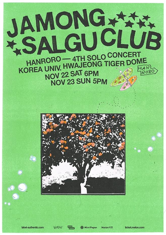 한로로 '자몽살구클럽' [어센틱 제공. 재판매 및 DB 금지]