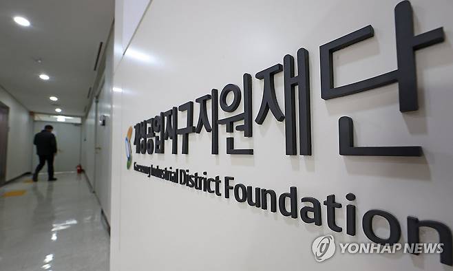 작년 해산 당시 개성공단지원재단 사무실  [연합뉴스 자료사진] 2024.3.20 superdoo82@yna.co.kr