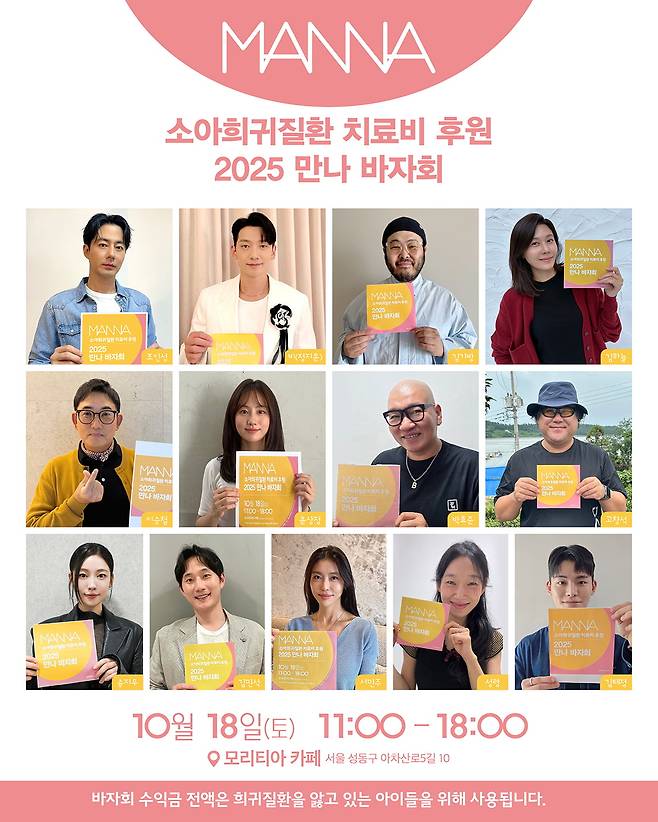 / 사진=‘소아 희귀질환치료비 후원 만나 바자회’