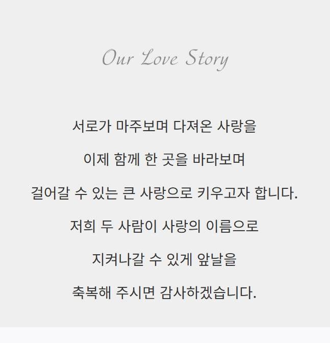 이장우, 조혜원 청첩장 일부