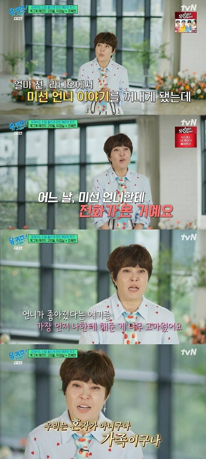 사진 = tvN '유 퀴즈 온 더 블럭'