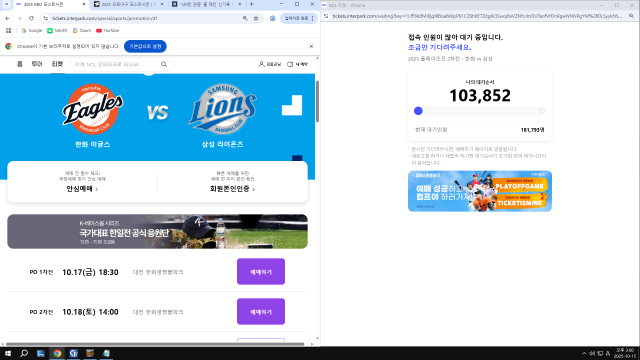 한화이글스와 삼성라이온즈의 2025 프로야구 플레이오프 2차전 티켓 예매가 시작한 15일 오후 3시 정각에 접속했지만 대기인원이 10만명대다. 인터파켓 놀(NOL) 캡처