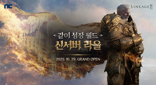 (제공=엔씨소프트).
