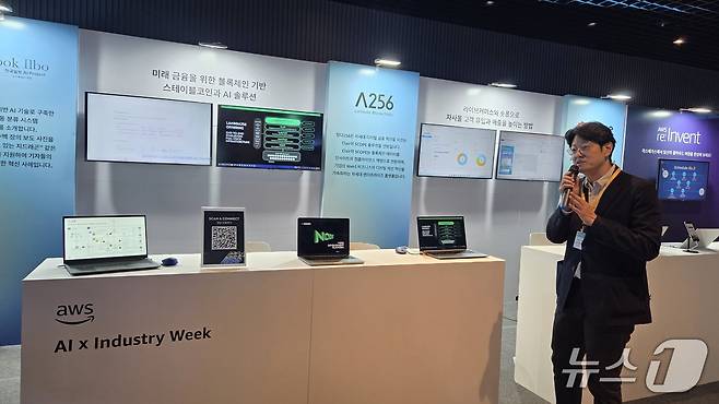 AWS AI x 인더스트리 위크 람다256 부스 2025.10.15 뉴스1 ⓒ News1 김민석 기자