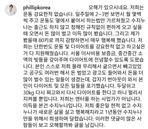 가수 류필립 인스타그램 댓글