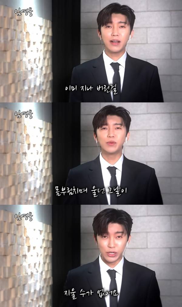 ⓒ유튜브 채널 '임영웅'