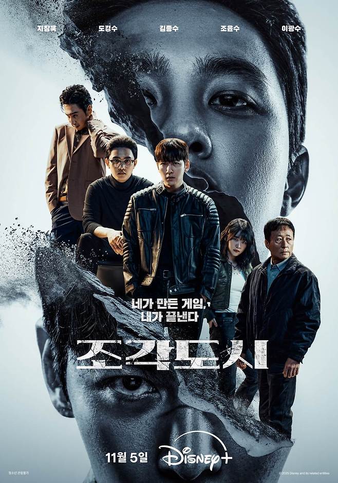디즈니+ '조각도시' 포스터 ⓒ디즈니+