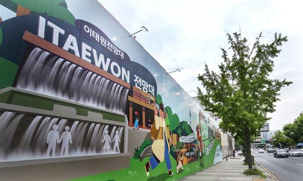 이태원동 슈퍼그래픽 가림막 적용 모습(사진제공=용산구청)