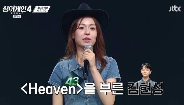 김현성 아내 ‘싱어게인4’ 극찬 (사진=JTBC)