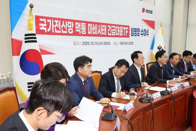 송언석(왼쪽 여섯번째) 국민의힘 원내대표가 15일 국회 본청에서 열린 당 ‘국가전산망 먹통 마비 사태 긴급 대응 태스크포스(TF)’ 임명장 수여식에서 발언하고 있다.<연합뉴스 사진>