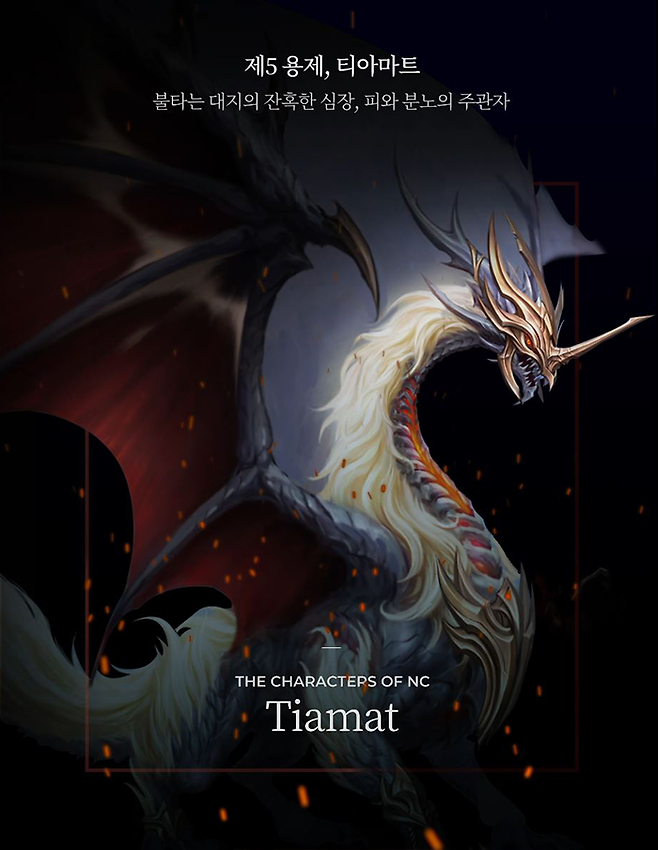 ▲ 아프수를 없애고 제5 용제에 등극한 티아마트
