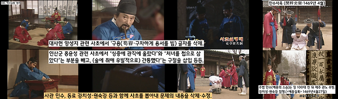 권세가들의 보복이 두려웠던 사관 민수는 동료들과 함께 권세가들을 비판한 사초를 임의로 수정했다가 큰 화를 당했다. 예종의 세자 시절 스승이었던 민수는 그나마 제주도 관노로 쫓겨갔지만 동료인 원숙강과 강치성은 참형을 당했다.