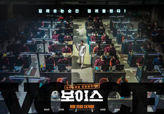 영화 <보이스> 포스터. CJ ENM 제공