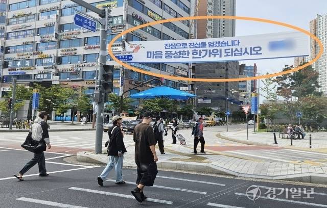 15일 오후 인천 미추홀구 한 사거리. 정당현수막 우측하단에 작은 글씨로 '게첩기간 ~10.10'이라 적혀있다. 박기웅기자