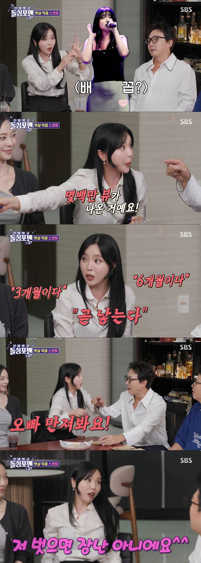 최근 논란된 영상에 대해 해명하는 홍진영. /사진=SBS '신발 벗고 돌싱포맨' 캡처