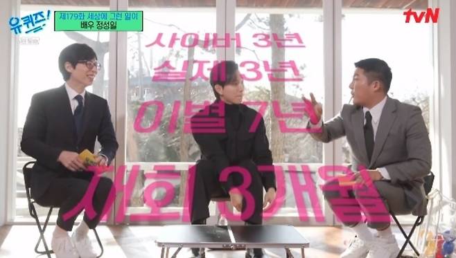 배우 정성일이 2023년 tvN '유 퀴즈 온 더 블럭'에 출연해 아내와의 러브스토리는 전하는 모습. /사진=tvN '유 퀴즈 온 더 블럭' 방송화면