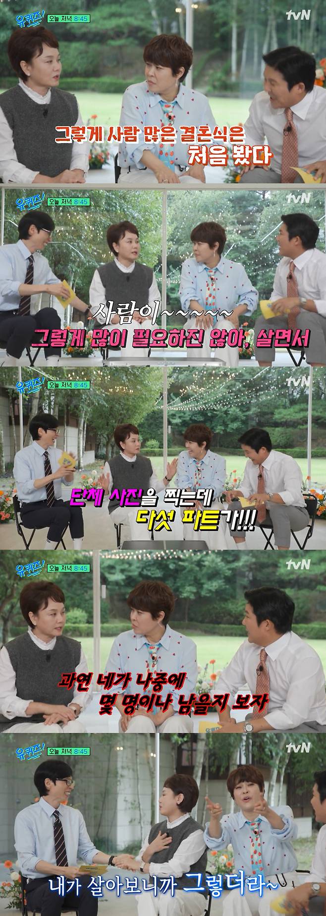 코미디언 이경실이 시상식급 하객이 참석한 후배 조세호의 결혼식에 대해 언급했다./사진=tvN '유 퀴즈 온 더 블럭' 선공개 영상