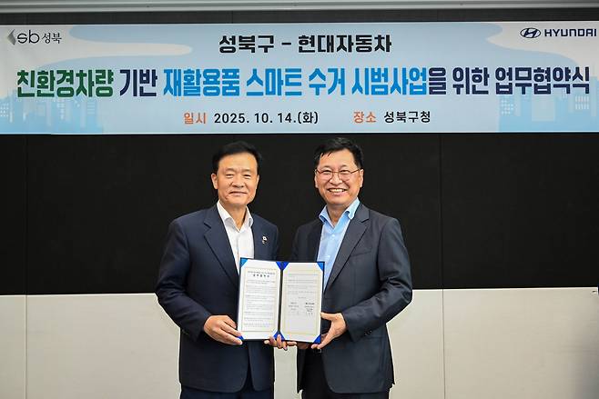 이승로 성북구청장(왼쪽)과 현대차 국내판매사업부장 김승찬 전무가 ST1 기반 재활용품 스마트 수거 시범사업을 위한 업무협약 체결 후 기념 촬영을 하고 있다. [현대차 제공]