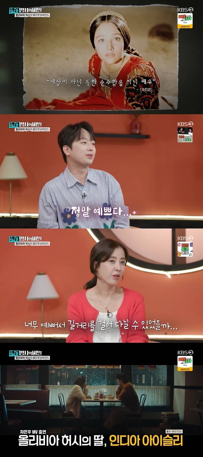 KBS 2TV ‘셀럽병사의 비밀’ 캡처