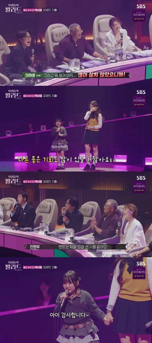 SBS ‘우리들의 발라드’