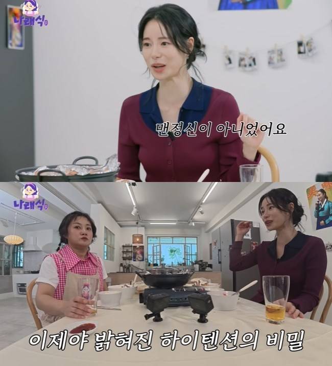 사진=‘나래식’ 채널 영상 캡처