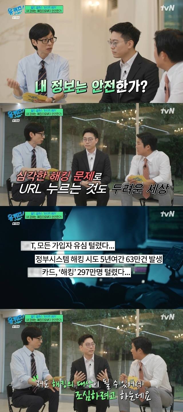 tvN ‘유 퀴즈 온 더 블럭’ 캡처