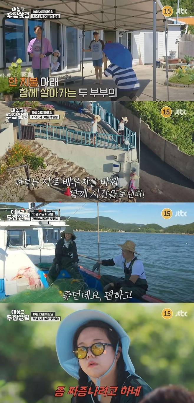 [서울=뉴시스] 오는 21일 첫 방송하는 JTBC 예능 프로그램 '대놓고 두집살림'에선 장윤정·도경완 부부와 홍현희·제이쓴 부부가 서로 배우자를 바꾼다. (사진=JTBC '대놓고 두집살림' 캡처) 2025.10.14. photo@newsis.com *재판매 및 DB 금지