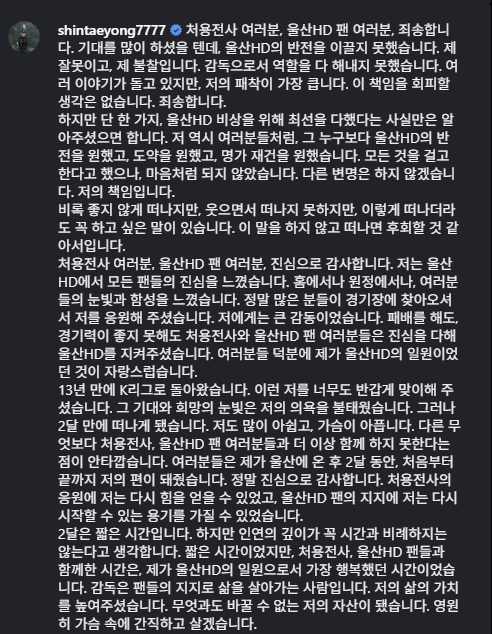 신태용 감독 인스타그램 캡처