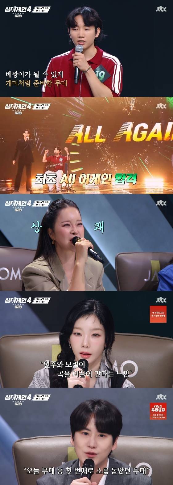 /사진= JTBC 예능 프로그램 '싱어게인-무명가수전 시즌4'