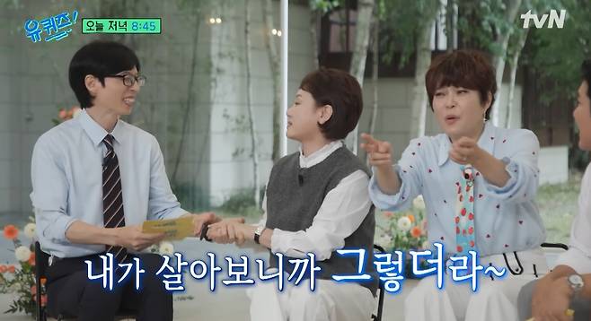 /사진='유 퀴즈 온 더 블럭'