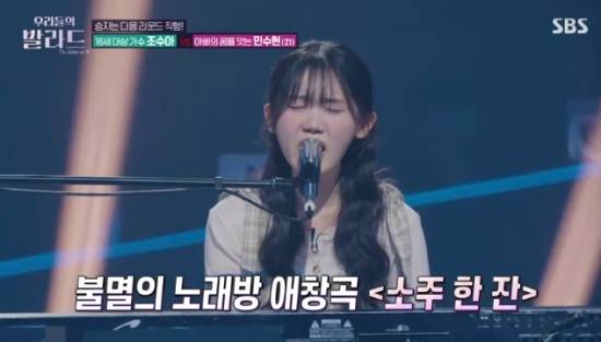 SBS 예능 프로그램 '우리들의 발라드' 방송화면 캡처