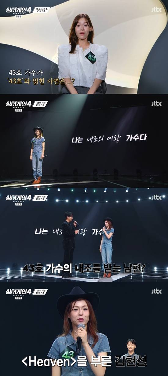 '싱어게인4' 방송화면. 사진=JTBC