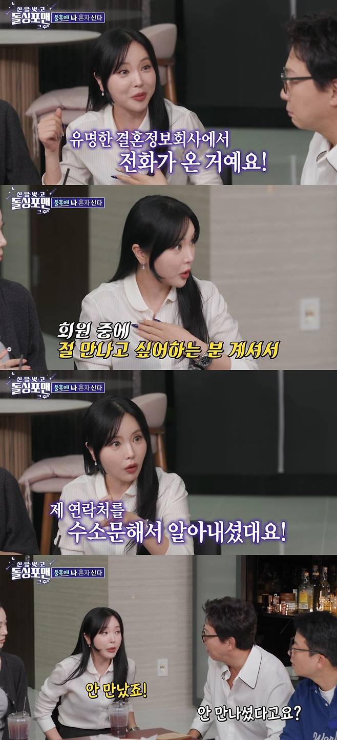 사진=SBS '신발 벗고 돌싱포맨' 방송 화면