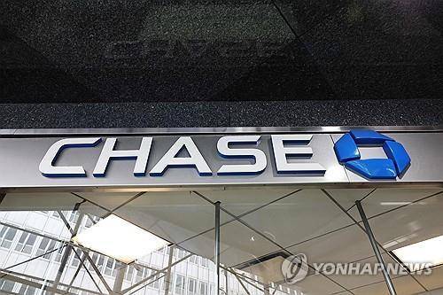 JP모건체이스 지점 [AFP 연합뉴스 자료사진. 재판매 및 DB 금지]