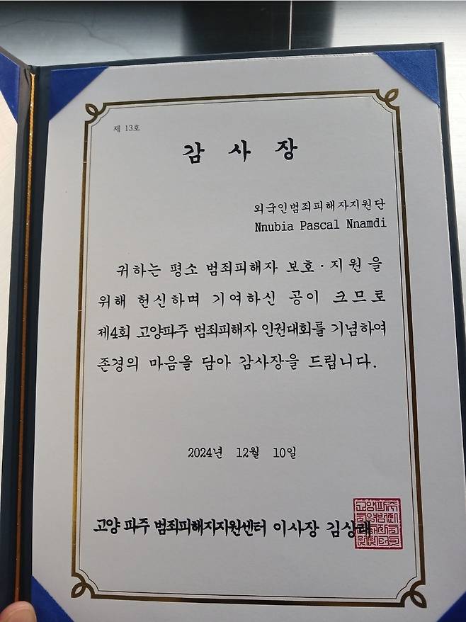 외국인범죄피해자지원단 활동한 파스칼씨 [파스칼 제공. 재판매 및 DB 금지]