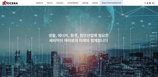 한국세라믹연합회 홈페이지 [재판매 및 DB 금지]