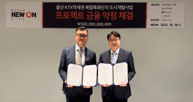 울산경제자유구역청은 16일 서울 파크원 NH금융타워에서 울산 KTX역세권 복합특화지구 '뉴온시티' 개발사업의 프로젝트 파이낸싱 약정식을 개최한 가운데 NH투자증권 실물자산투자본부 본부장 박창섭 상무와 ㈜울산복합도시개발 조은수 대표이사가 약정을 체결한 뒤 기념촬영을 하고 있다. 울산시 제공