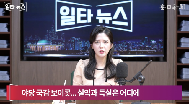 진행자 조정연 아나운서. 매일신문 유튜브
