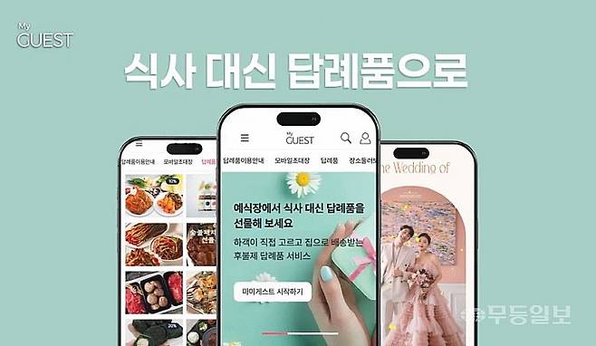 신부넷의 답례품 서비스 마이게스트