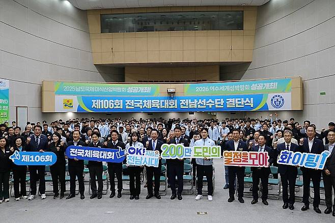 제106회 전국체전에 출전하는 전남선수단 결단식 모습. 전남도체육회 제공