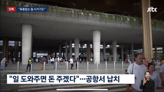 15일 JTBC 보도화면