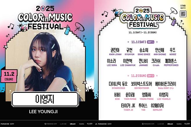 ‘2025 컬러 인 뮤직 페스티벌’ 최종 라인업 (제공: 빌보드코리아, 필링바이브, 일리고)