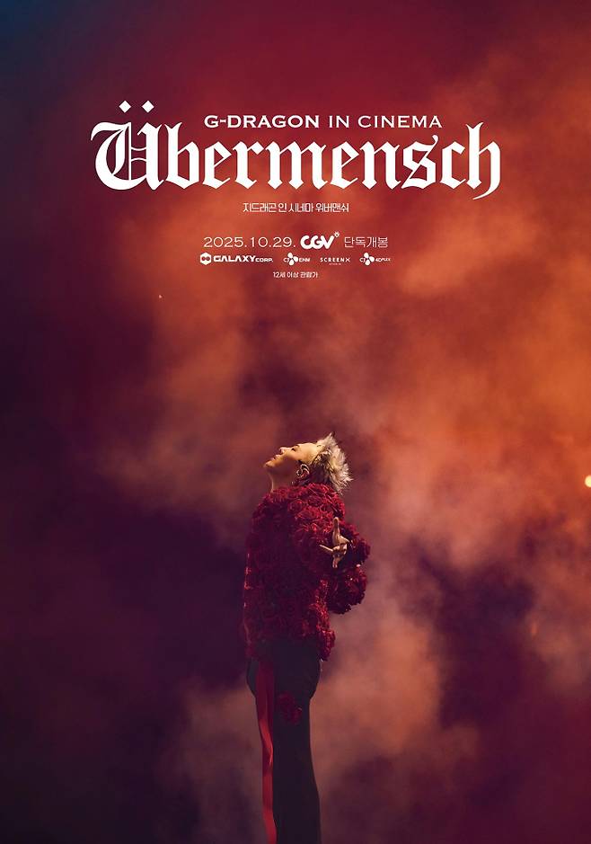 영화 ‘지드래곤 인 시네마 ‘위버맨쉬’’ (제공: CJ 4DPLEX)