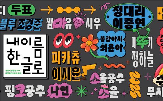 종촌동 상상거리이미지. 세종시 제공