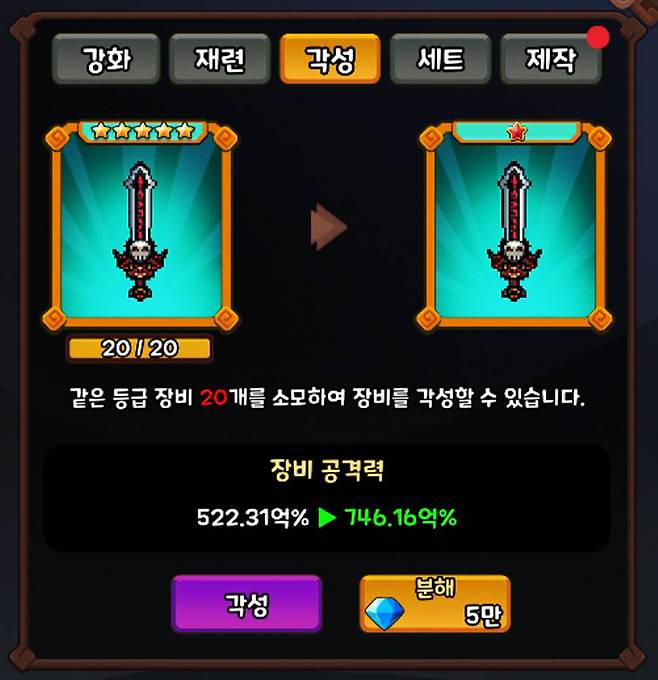 각성 단계 추가