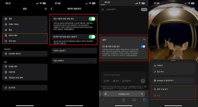 개인정보보호 및 민감한 콘텐츠 출력을 막는 설정이 존재한다 / 출처=IT동아