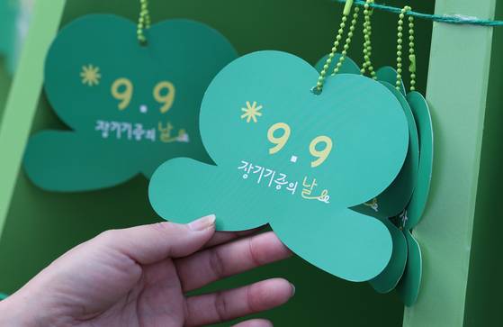 9월 9일 '장기기증의 날' 관련 사진. 뉴스1