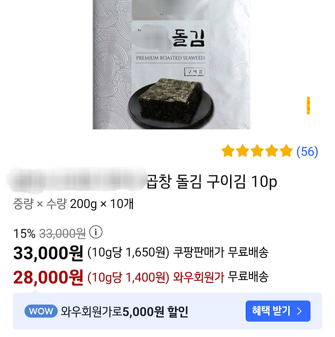 2022년 3월 쿠팡에서 판매된 구이김 가격 표시 캡처(시청자 제공)